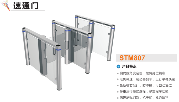 成都高新区速通门STM807