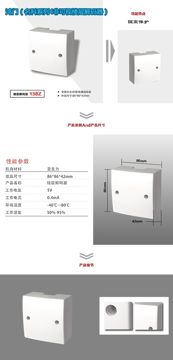 成都高新区非可视对讲楼层解码器